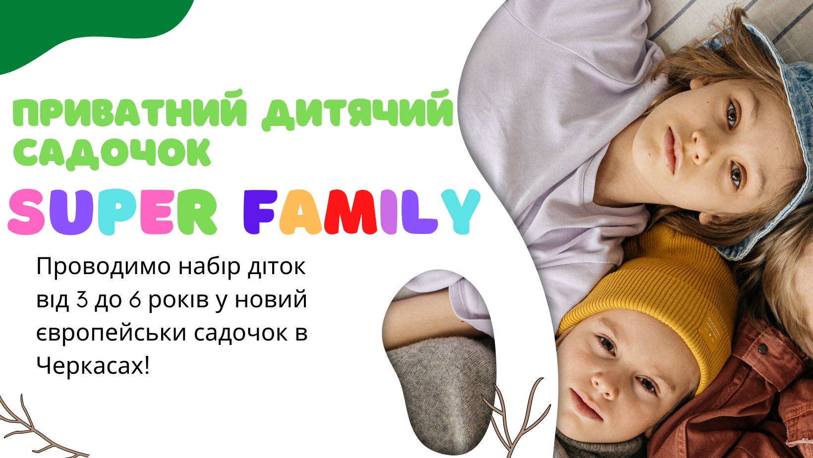 Дитячий садок Super Family