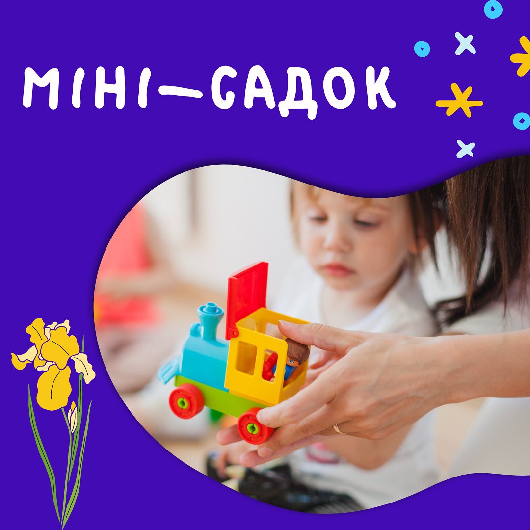 Инновационный садик Ирис