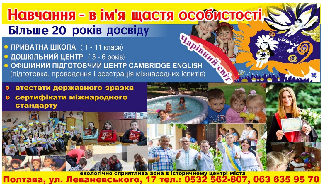 Частная школа «Волшебный мир»