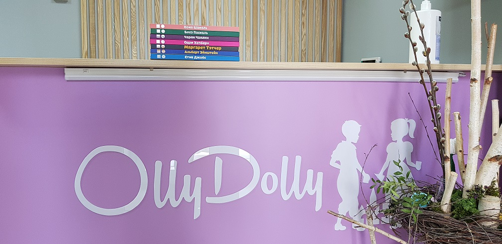 Садик Olly Dolly