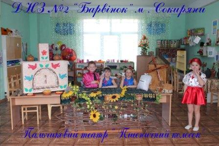 Заклад дошкільної освіти №2 "Барвінок"