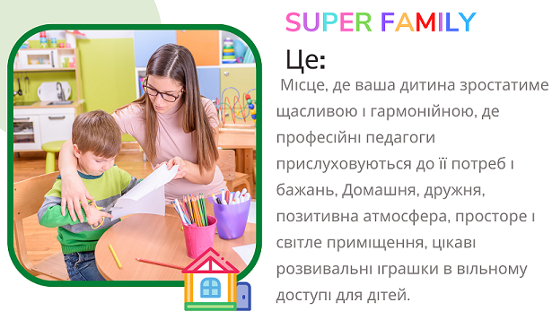 Дитячий садок Super Family
