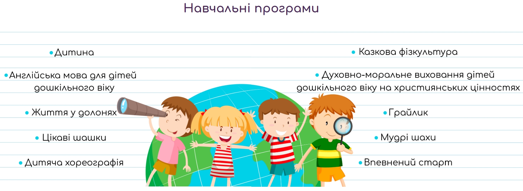 Дошкольное учебное заведение Мои горизонты