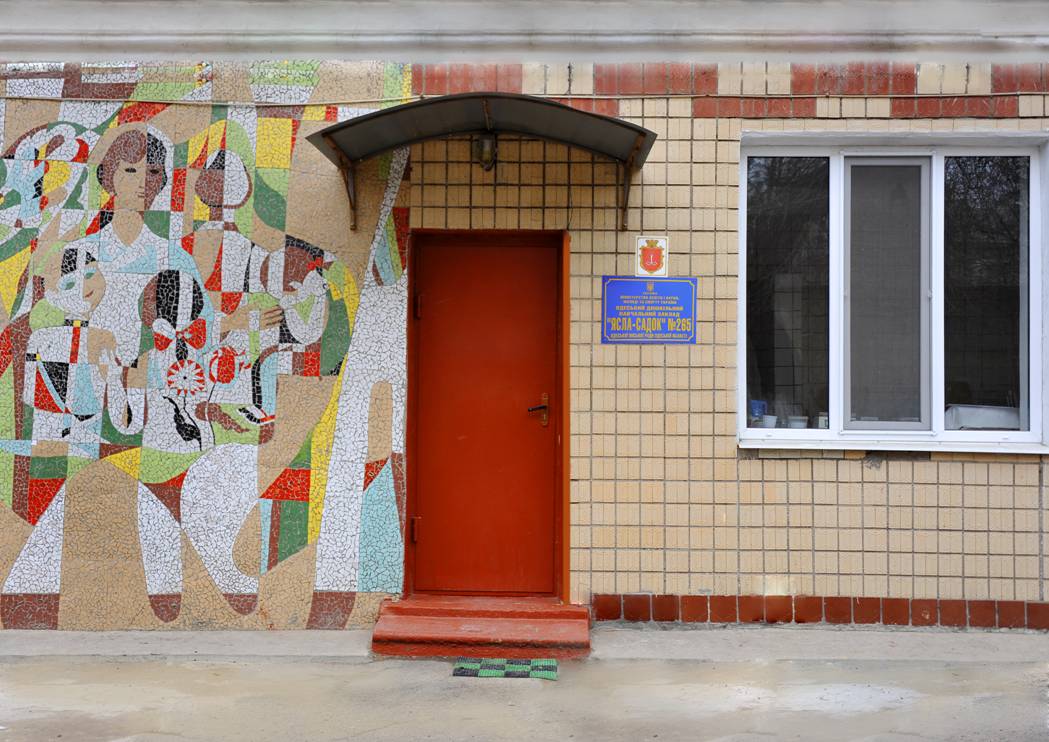Детский сад № 265, Одесса