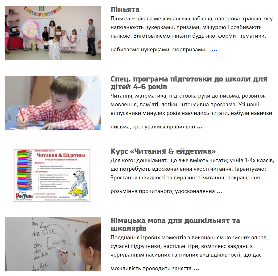 Освітній центр РозУмка