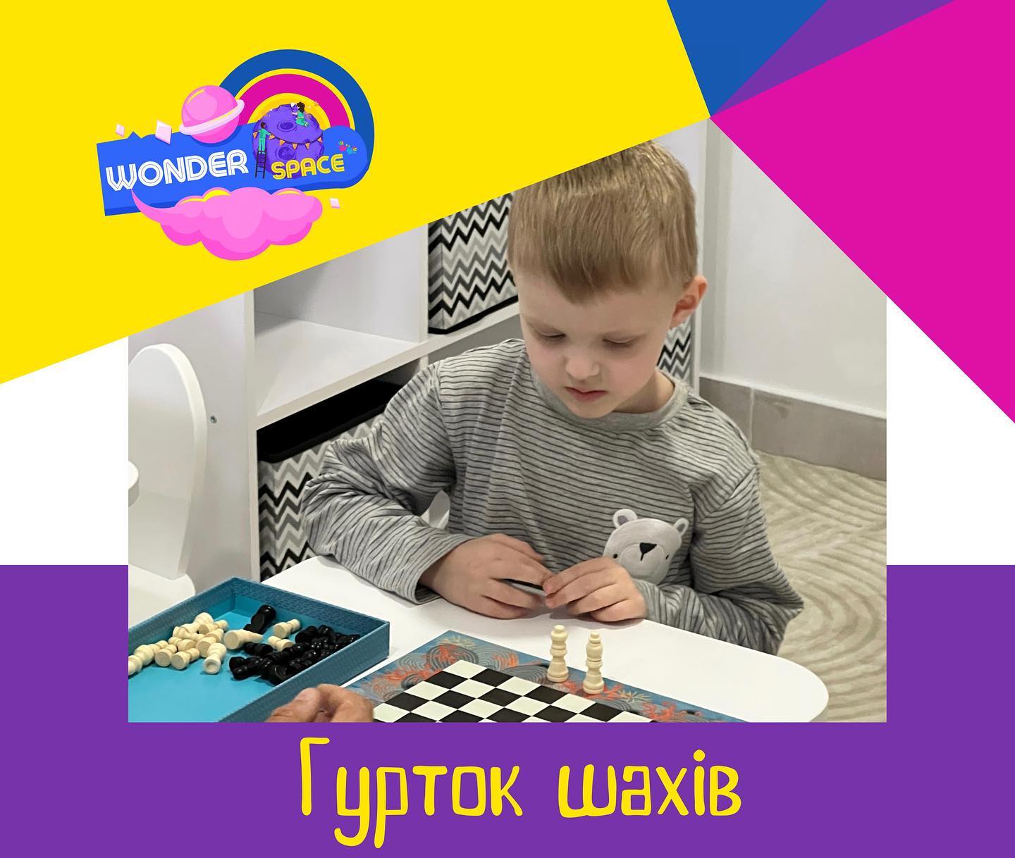 Семейное пространство WONDERSPACE