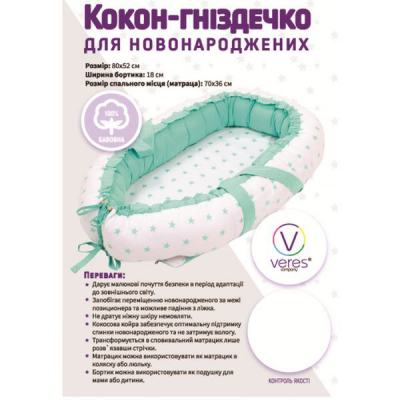 Кокон для новорожденных Верес Macaroon Peach (450.34)