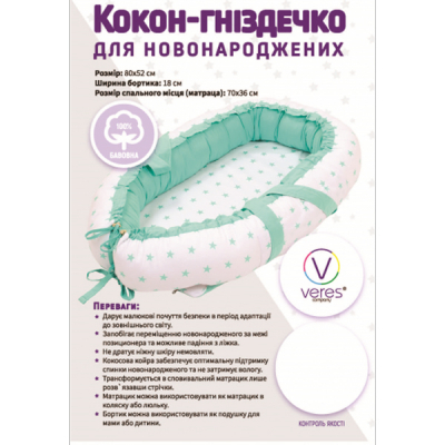 Кокон для новорожденных Верес Macaroon Raspberry (450.23)
