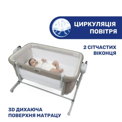 Ліжечко Chicco Next2Me Magic Бежевий (87041.25)