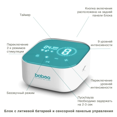 Молокоотсос Baboo Электронный (90401)