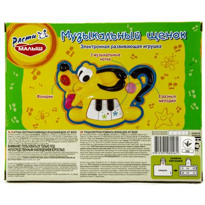 Музыкальная игрушка Mommy Love Музыкальный щенок (WD3639)