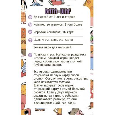 Настольная игра Djeco БатаВаф (DJ05104)