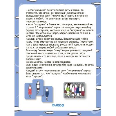 Настольная игра Djeco Сардины (DJ05161)