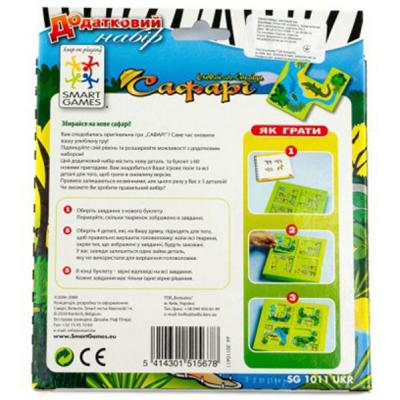 Настольная игра Smart Games Дополнительный набор к Сафари (SG 1011)
