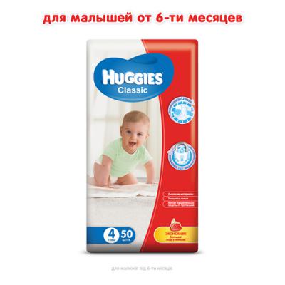 Подгузник Huggies Classic 4 Jumbo 50 шт (5029053543147)