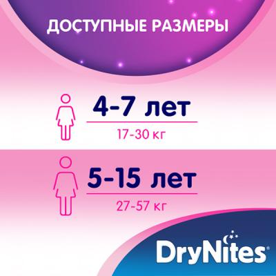 Подгузник Huggies DryNites для девочек 8-15 лет 9 шт (5029053527604)