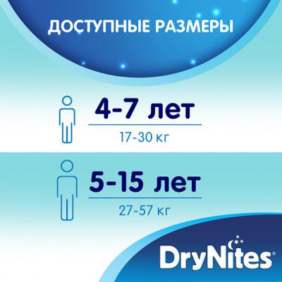 Подгузник Huggies DryNites для мальчиков 8-15 лет 9 шт (5029053527598)