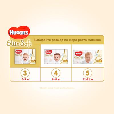 Подгузник Huggies Elite Soft 3 Small 21 шт (5029053546308)