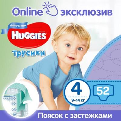 Подгузник Huggies Pants Boy 4 Mega для мальчиков (9-14кг) 52 шт (5029053543390)